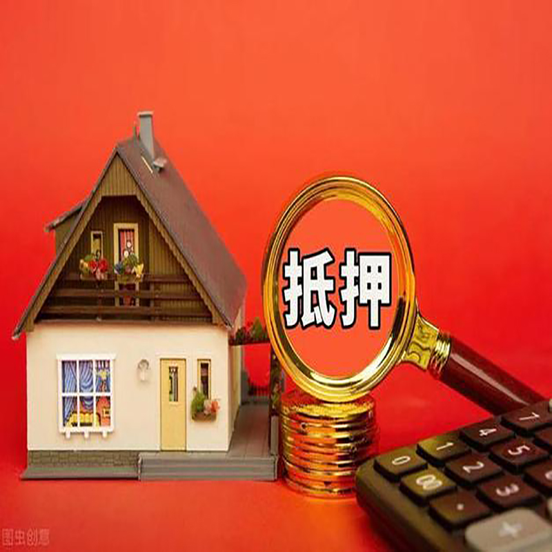 舒兰房屋抵押贷款指南|住房抵押贷款|正规门店办理