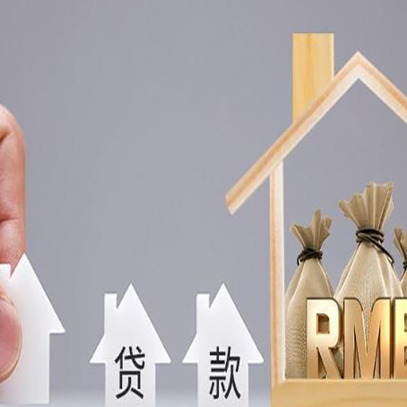 舒兰个人经营贷款对抵押物有哪些要求呢?